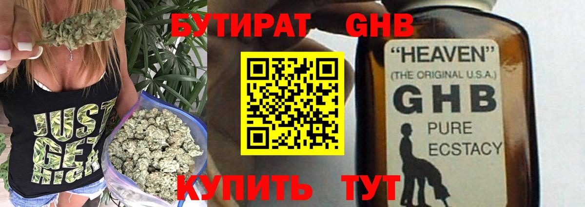 Бутират жидкий экстази Лангепас