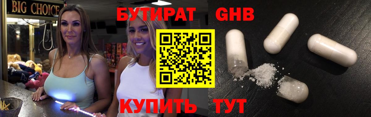 Бутират 99%  БУТИРАТ  Лангепас  Вход с VPN 
