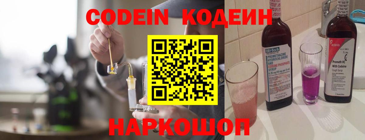 Кодеин напиток Lean (лин)  Вход с VPN  Лангепас 